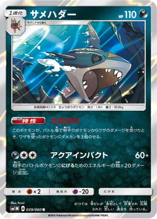 [JP] Sharpedo (039/060) - SM1M Collection Moon Holofoil