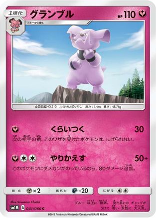 [JP] Granbull (041/060) - SM1M Collection Moon