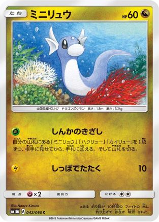 [JP] Dratini (042/060) - SM1M Collection Moon