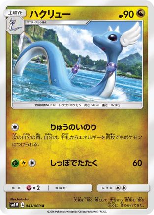 [JP] Dragonair (043/060) - SM1M Collection Moon
