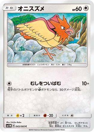 [JP] Spearow (045/060) - SM1M Collection Moon