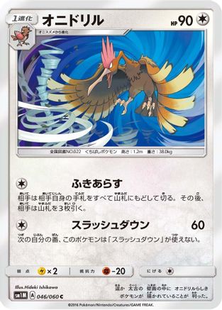 [JP] Fearow (046/060) - SM1M Collection Moon
