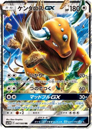 [JP] Tauros GX - 047/060 (047/060) - SM1M Collection Moon Holofoil