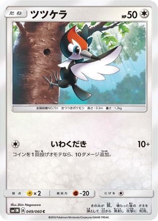 [JP] Pikipek (049/060) - SM1M Collection Moon