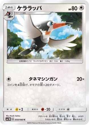 [JP] Trumbeak (050/060) - SM1M Collection Moon