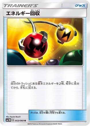 [JP] Energy Retrieval (053/060) - SM1M Collection Moon
