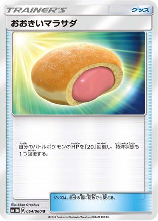 [JP] Big Malasada (054/060) - SM1M Collection Moon