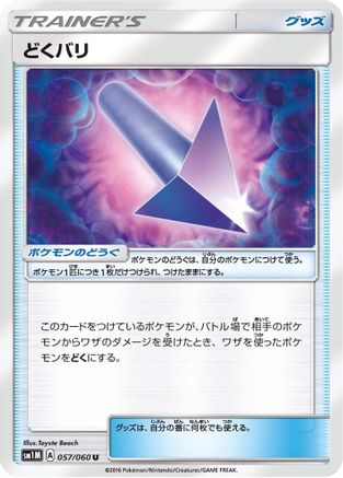 [JP] Poison Barb (057/060) - SM1M Collection Moon
