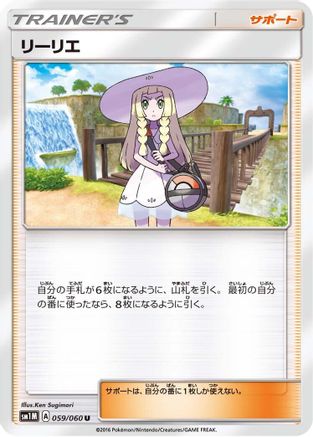 [JP] Lillie - 059/060 (059/060) - SM1M Collection Moon