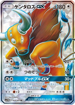 [JP] Tauros GX - 064/060 (064/060) - SM1M Collection Moon Holofoil