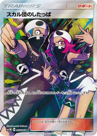 [JP] Team Skull Grunt - 065/060 (065/060) - SM1M Collection Moon Holofoil