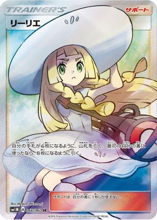 [JP] Lillie - 066/060 (066/060) - SM1M Collection Moon Holofoil