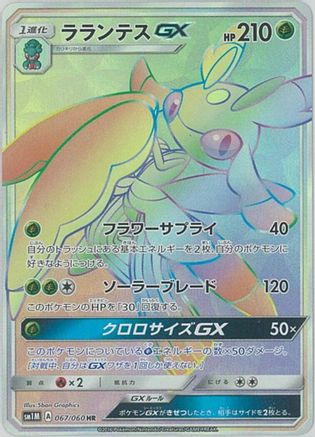 [JP] Lurantis GX - 067/060 (067/060) - SM1M Collection Moon Holofoil
