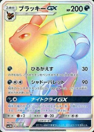 [JP] Umbreon GX - 069/060 (069/060) - SM1M Collection Moon Holofoil