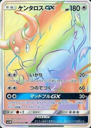 [JP] Tauros GX - 070/060 (070/060) - SM1M Collection Moon Holofoil