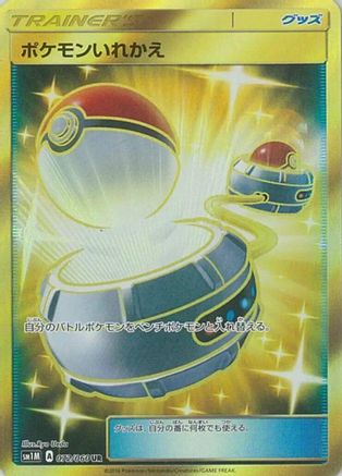 [JP] Switch - 072/060 (072/060) - SM1M Collection Moon Holofoil