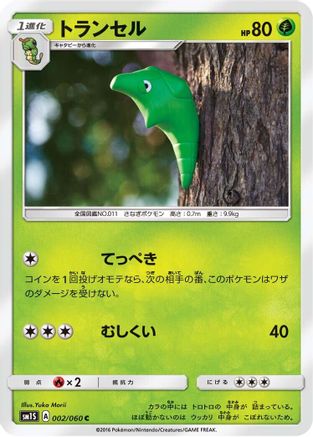 [JP] Metapod (002/060) - SM1S Collection Sun