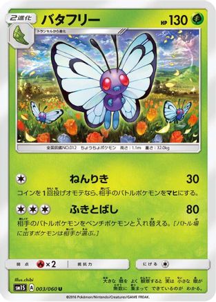 [JP] Butterfree (003/060) - SM1S Collection Sun