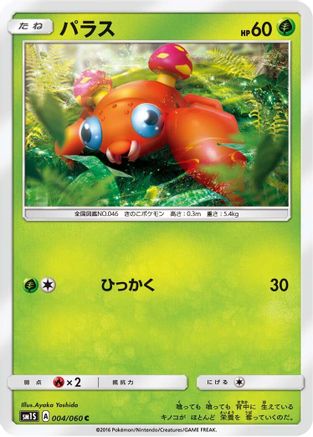 [JP] Paras (004/060) - SM1S Collection Sun