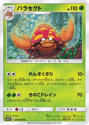 [JP] Parasect (005/060) - SM1S Collection Sun