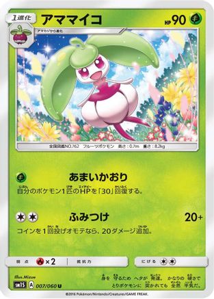 [JP] Steenee (007/060) - SM1S Collection Sun