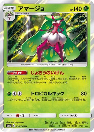 [JP] Tsareena (008/060) - SM1S Collection Sun Holofoil