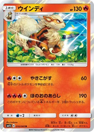 [JP] Arcanine (010/060) - SM1S Collection Sun Holofoil