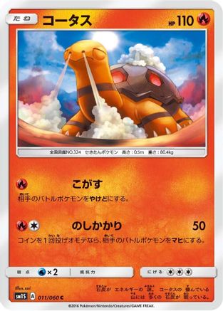 [JP] Torkoal (011/060) - SM1S Collection Sun