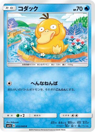 [JP] Psyduck (012/060) - SM1S Collection Sun