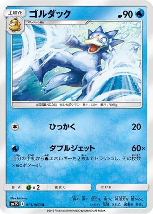 [JP] Golduck (013/060) - SM1S Collection Sun