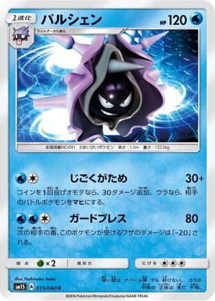 [JP] Cloyster (015/060) - SM1S Collection Sun