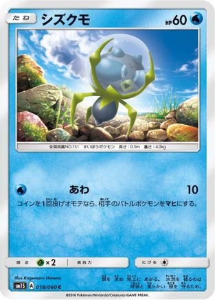 [JP] Dewpider (018/060) - SM1S Collection Sun
