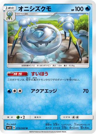 [JP] Araquanid (019/060) - SM1S Collection Sun
