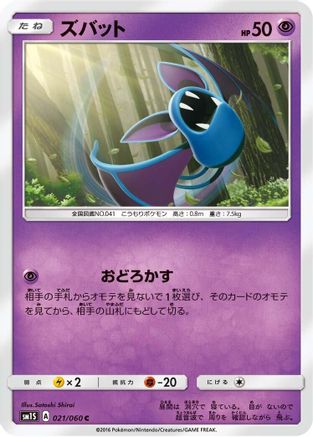 [JP] Zubat (021/060) - SM1S Collection Sun