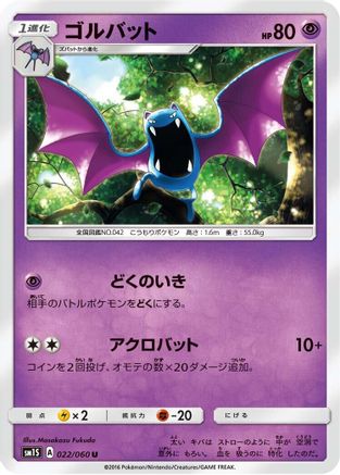 [JP] Golbat (022/060) - SM1S Collection Sun