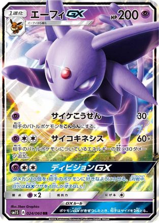 [JP] Espeon GX - 024/060 (024/060) - SM1S Collection Sun Holofoil