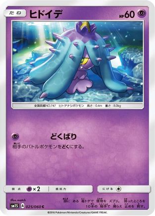 [JP] Mareanie (025/060) - SM1S Collection Sun