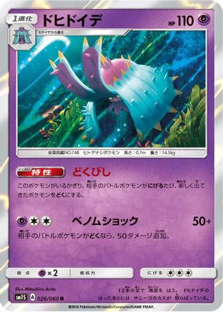 [JP] Toxapex (026/060) - SM1S Collection Sun Holofoil