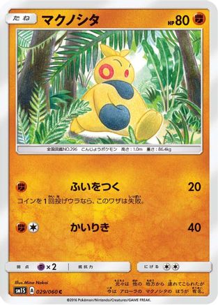 [JP] Makuhita (029/060) - SM1S Collection Sun