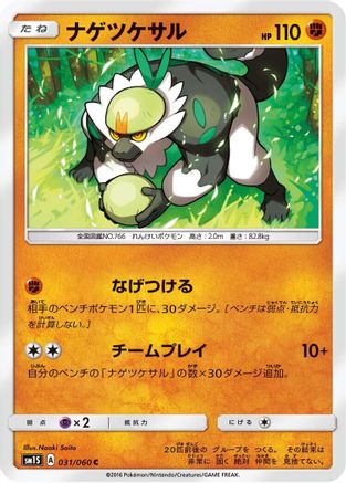 [JP] Passimian (031/060) - SM1S Collection Sun