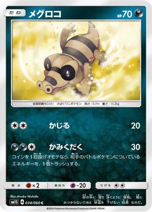 [JP] Sandile (034/060) - SM1S Collection Sun
