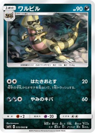 [JP] Krokorok (035/060) - SM1S Collection Sun