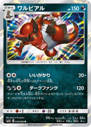 [JP] Krookodile (036/060) - SM1S Collection Sun Holofoil
