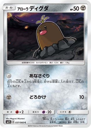 [JP] Alolan Diglett (037/060) - SM1S Collection Sun