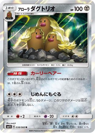 [JP] Alolan Dugtrio (038/060) - SM1S Collection Sun Holofoil