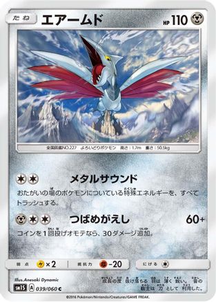 [JP] Skarmory (039/060) - SM1S Collection Sun