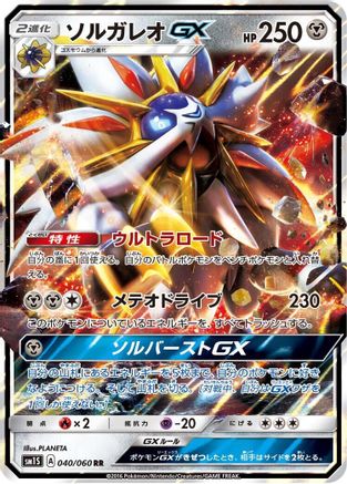 [JP] Solgaleo GX - 040/060 (040/060) - SM1S Collection Sun Holofoil