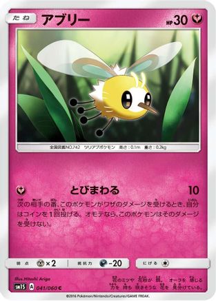 [JP] Cutiefly (041/060) - SM1S Collection Sun