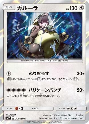 [JP] Kangaskhan (043/060) - SM1S Collection Sun Holofoil