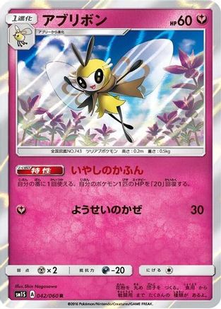 [JP] Ribombee (043/060) - SM1S Collection Sun Holofoil